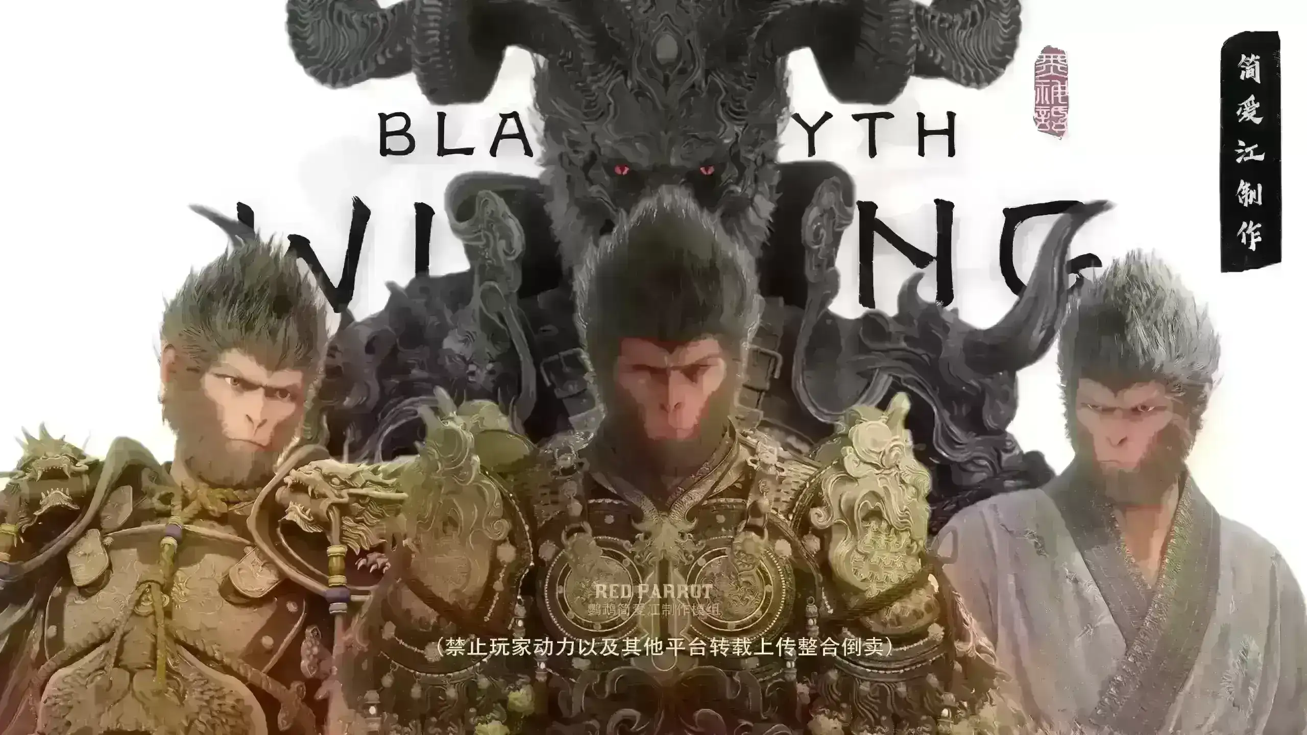 黑神话悟空 2.0