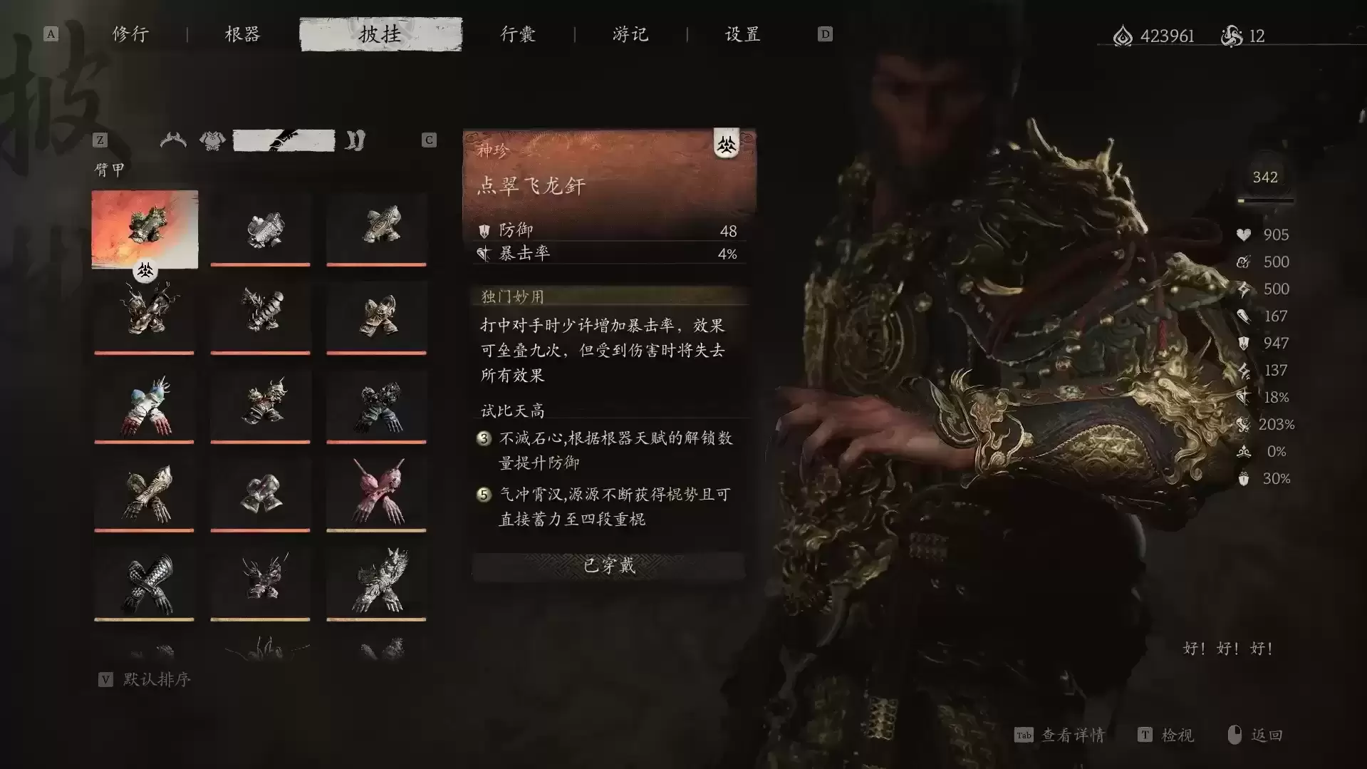 1233.webp 大圣装备plus加强
