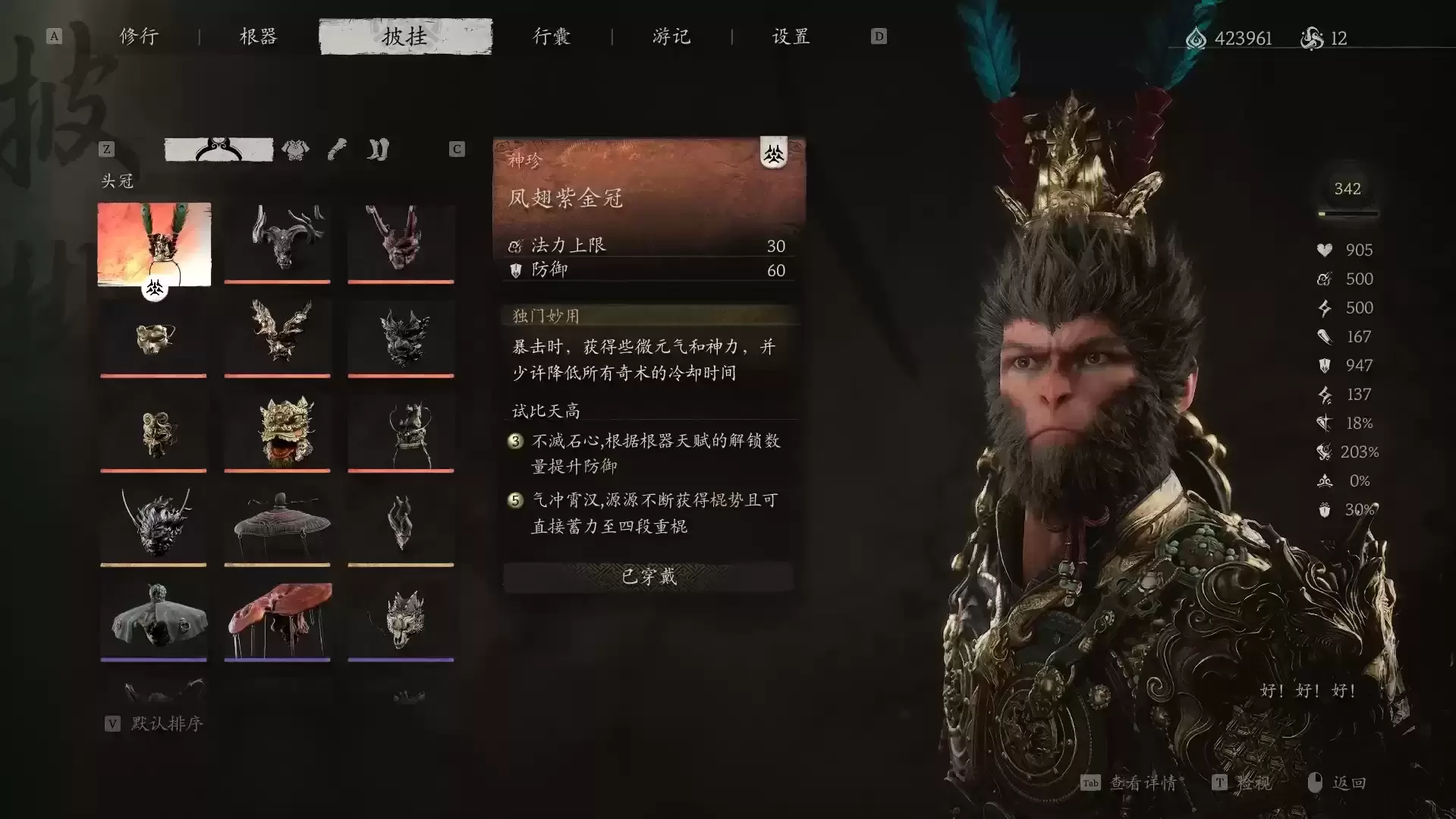 1231.webp 大圣装备plus加强