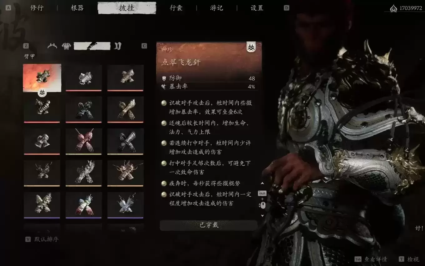 1254.jpg 完美的大圣套装 打连战必备